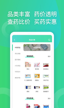 药房网商城App手机版