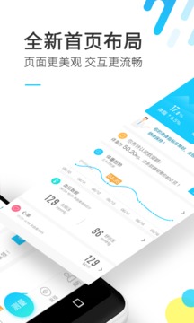 斐讯健康App手机版