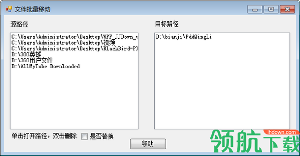 文件批量移动软件绿色版