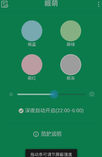 眼萌App手机版