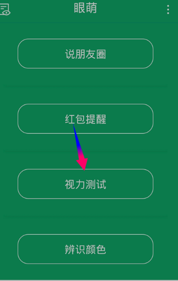 眼萌App手机版