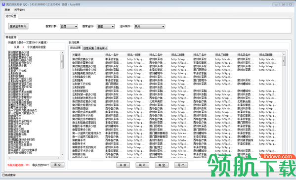 竞价批量查排名客户端绿色版