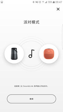 Bose Connect安卓最新版