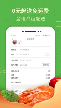 食行生鲜App手机版