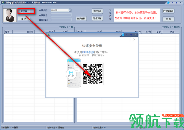 无量QQ群成员提取器绿色版