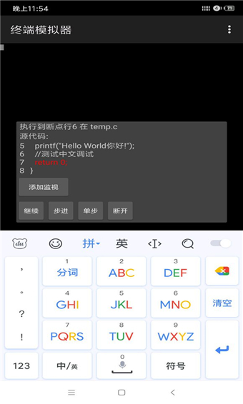 c4droid(C++编译器) for Android手机汉化版