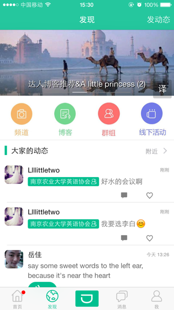 英语说App手机版