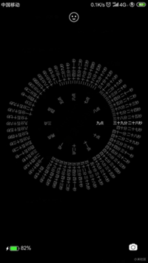 生辰文字时钟App