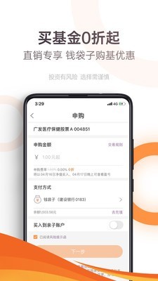 广发基金app手机官方版