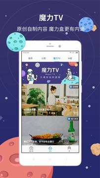 魔力盒App最新版