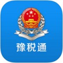 豫税通app手机官方版