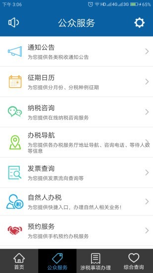 豫税通app手机官方版