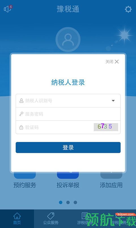 豫税通app手机官方版