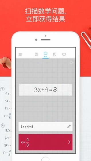 Photomath安卓最新版