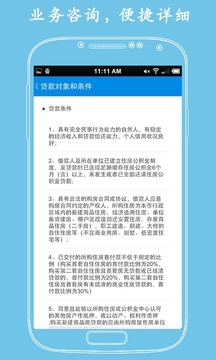 济南公积金App官方版