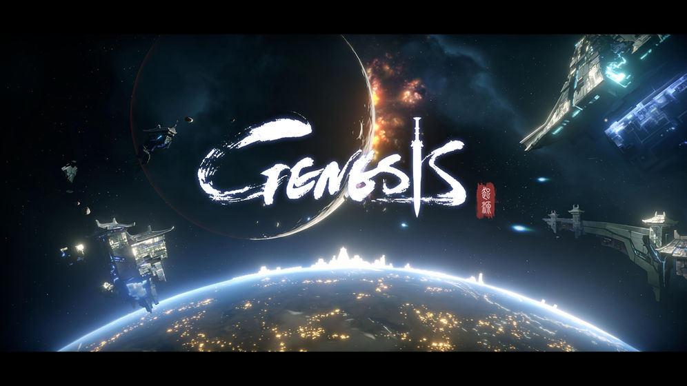 Genesis:起源全新测试来袭!测试资格获取攻略