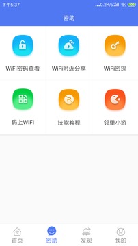 wifi破解