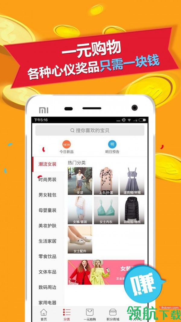 全民欢乐购App手机版