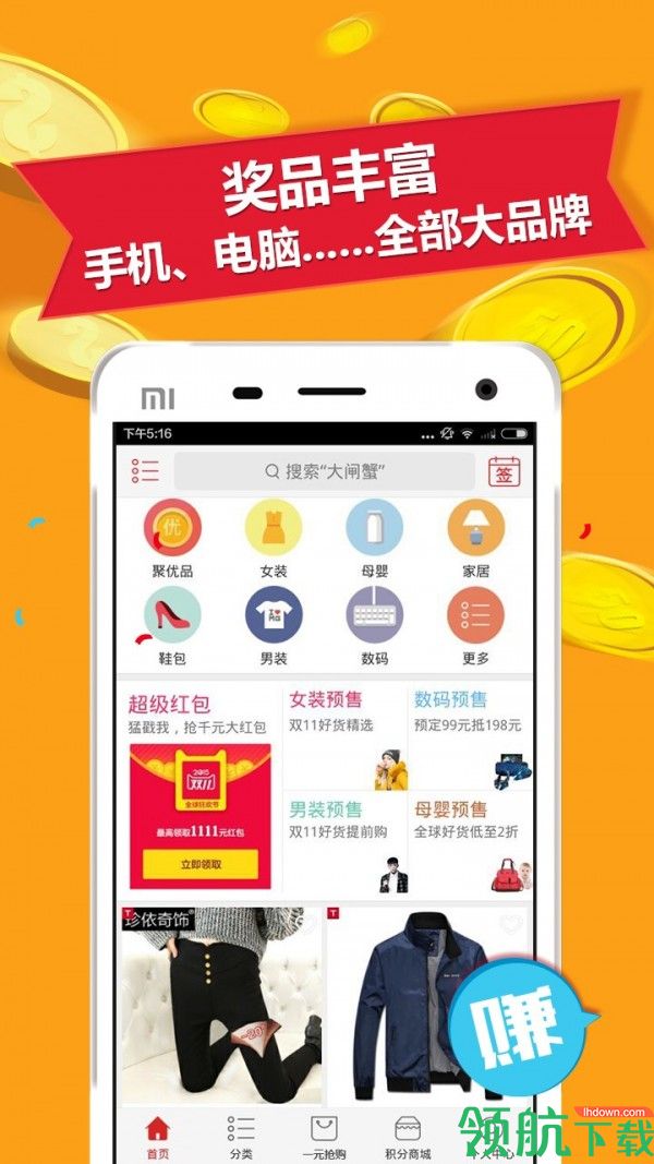 全民欢乐购App手机版