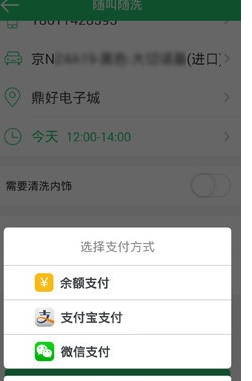 赶集易洗车App版