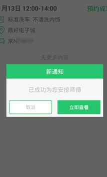 赶集易洗车App版