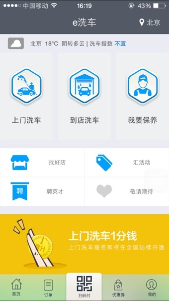 e洗车App最新版