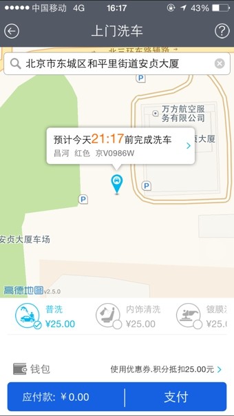 e洗车App最新版