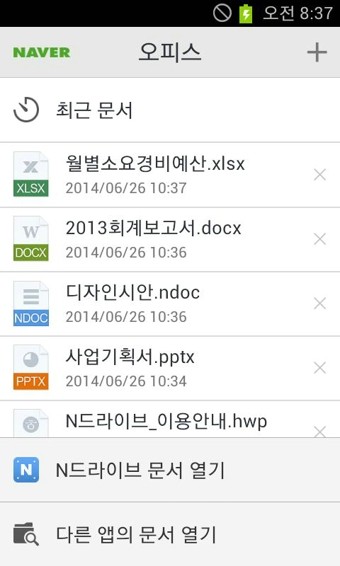 Naver OfficeApp手机版