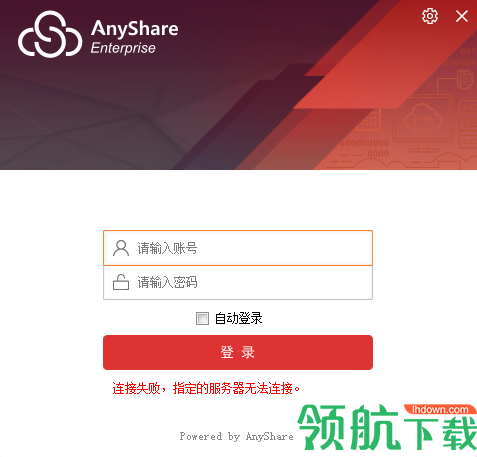 爱数anyshare客户端官方版