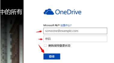 OneDriveApp手机版