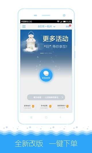 9贝壳App手机版