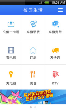 校付宝App最新版