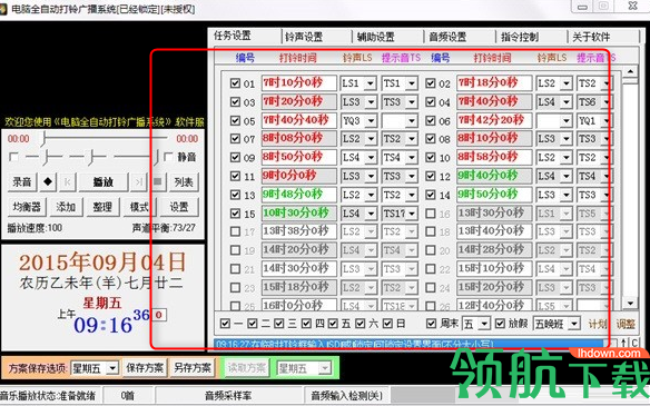 电脑全自动打铃广播系统官方版