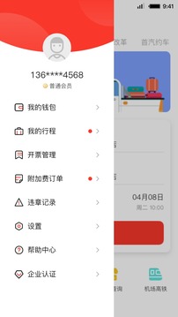 首汽租车App手机版