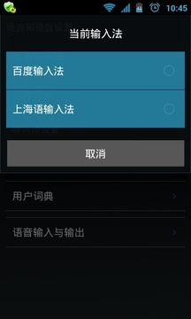 沪语输入法App手机版