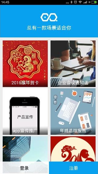 易企秀App官方最新版