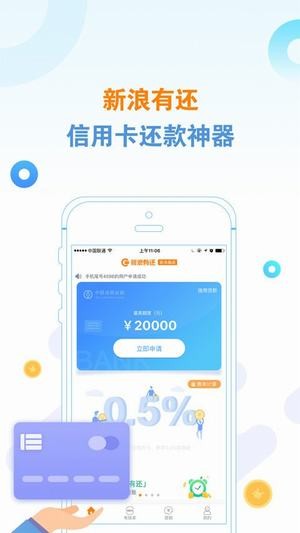 新浪有还app官方最新版