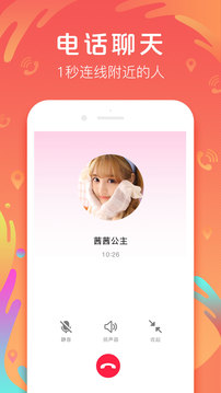 爱聊App最新版