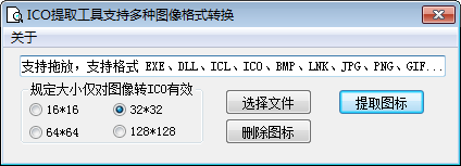 ICO提取转换工具绿色版