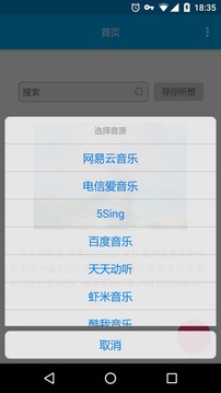 音乐间谍App版