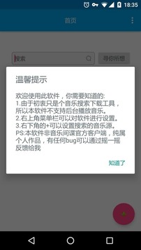 音乐间谍App版