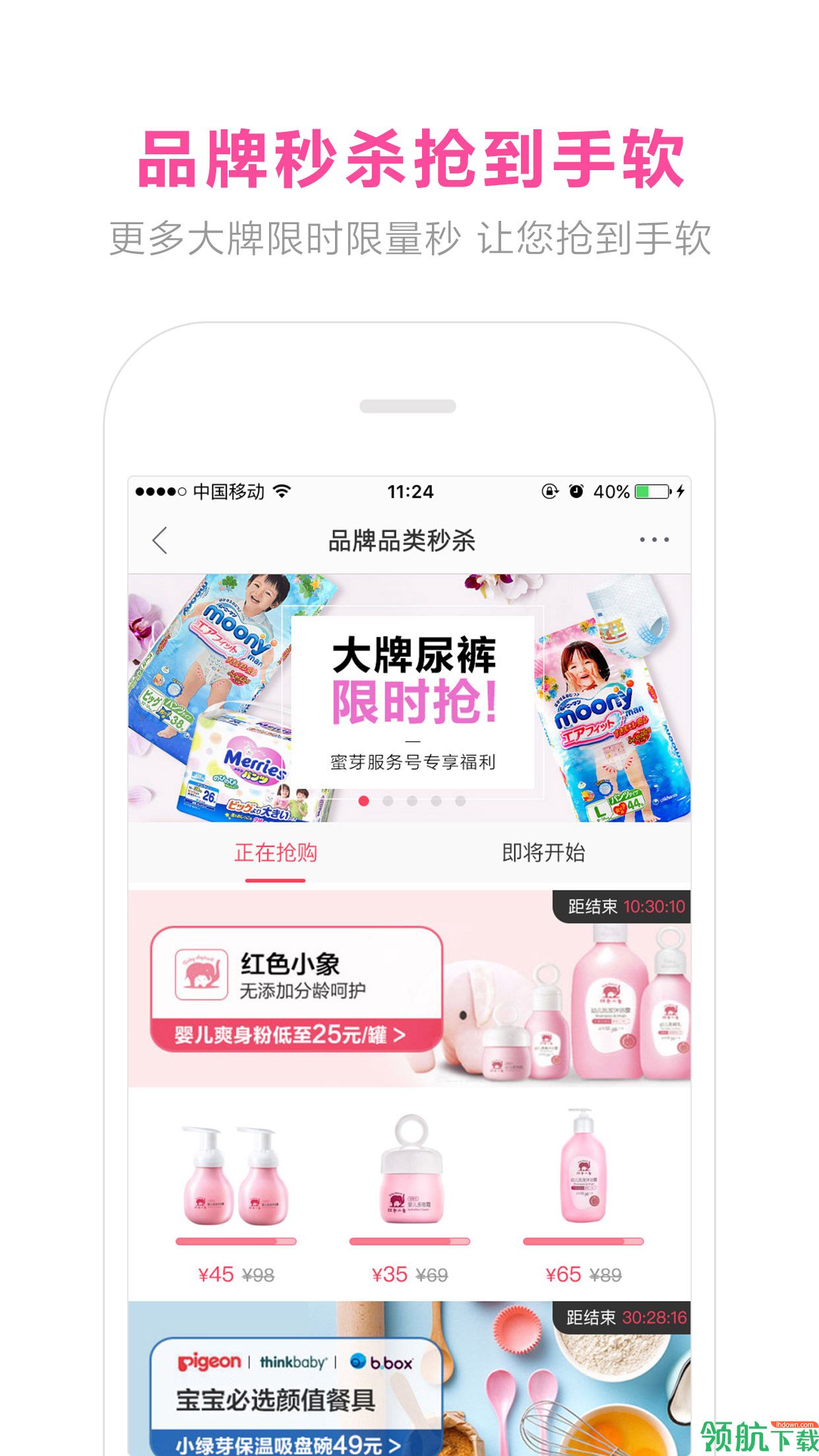 蜜芽宝贝app最新版