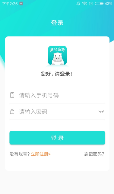 盒马应急App版