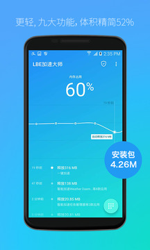 lbe加速大师App