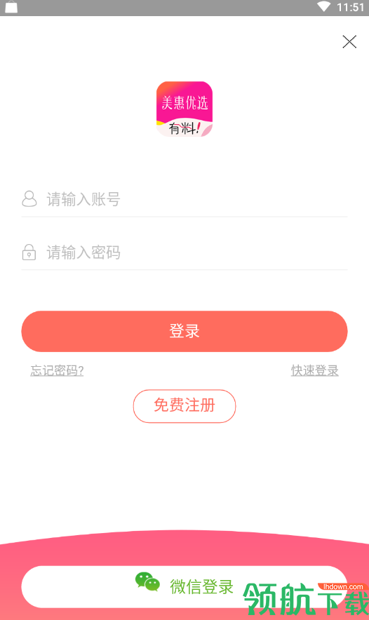 美惠优选App手机最新版