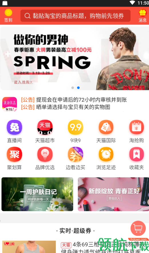 美惠优选App手机最新版