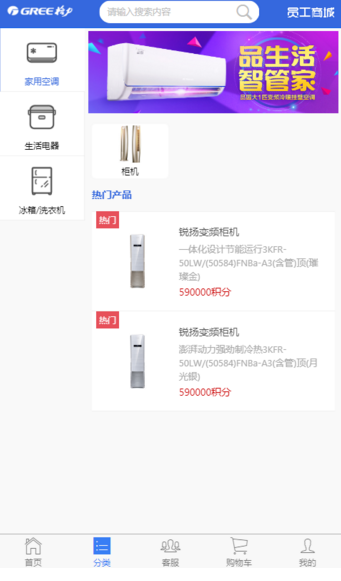 格力员工商城App版