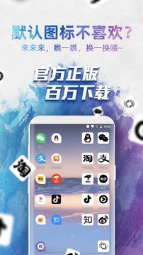 换图标App最新版