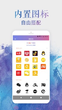 换图标App最新版