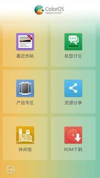 ColorOS社区App手机版